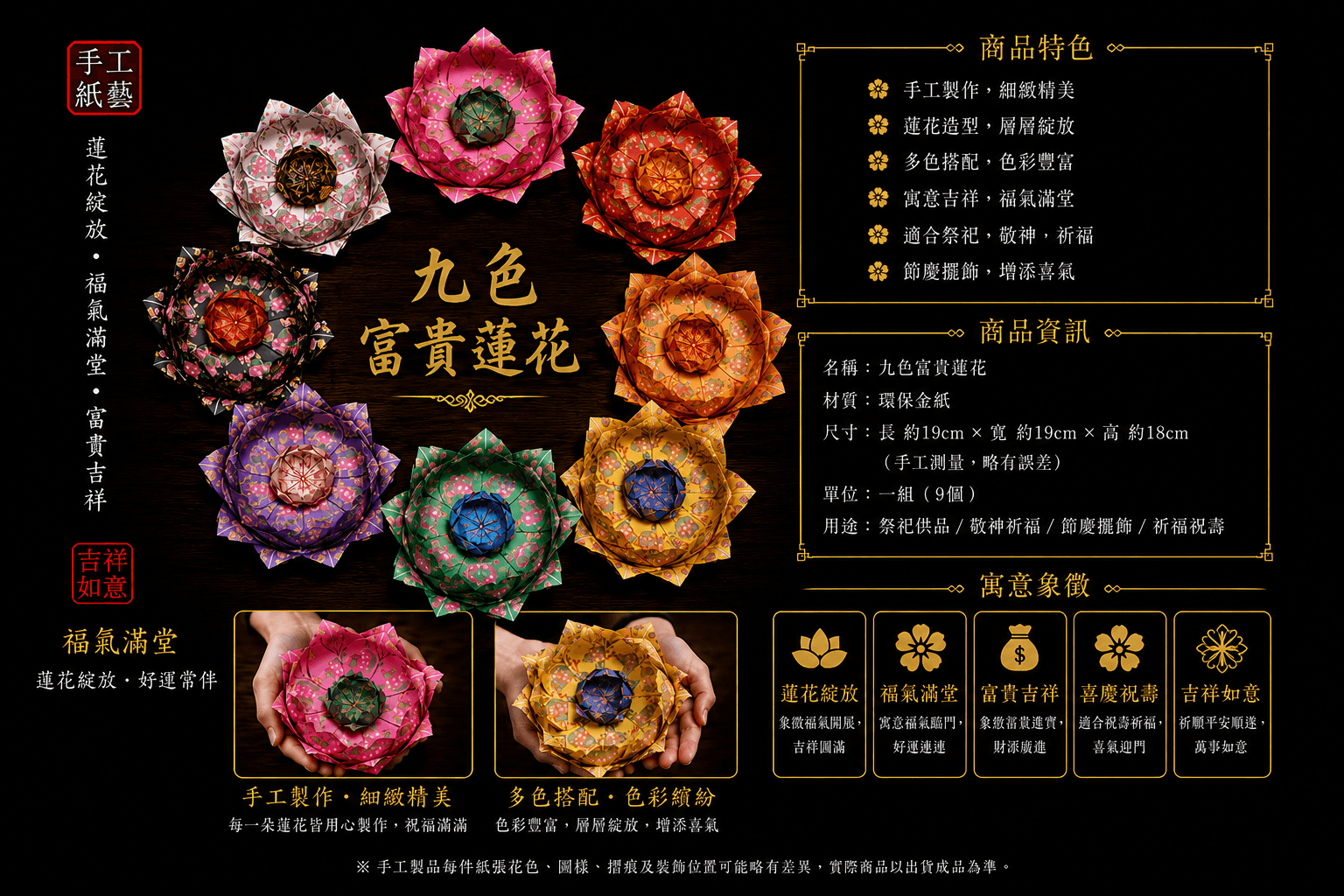 九色富貴蓮花 圖片 1