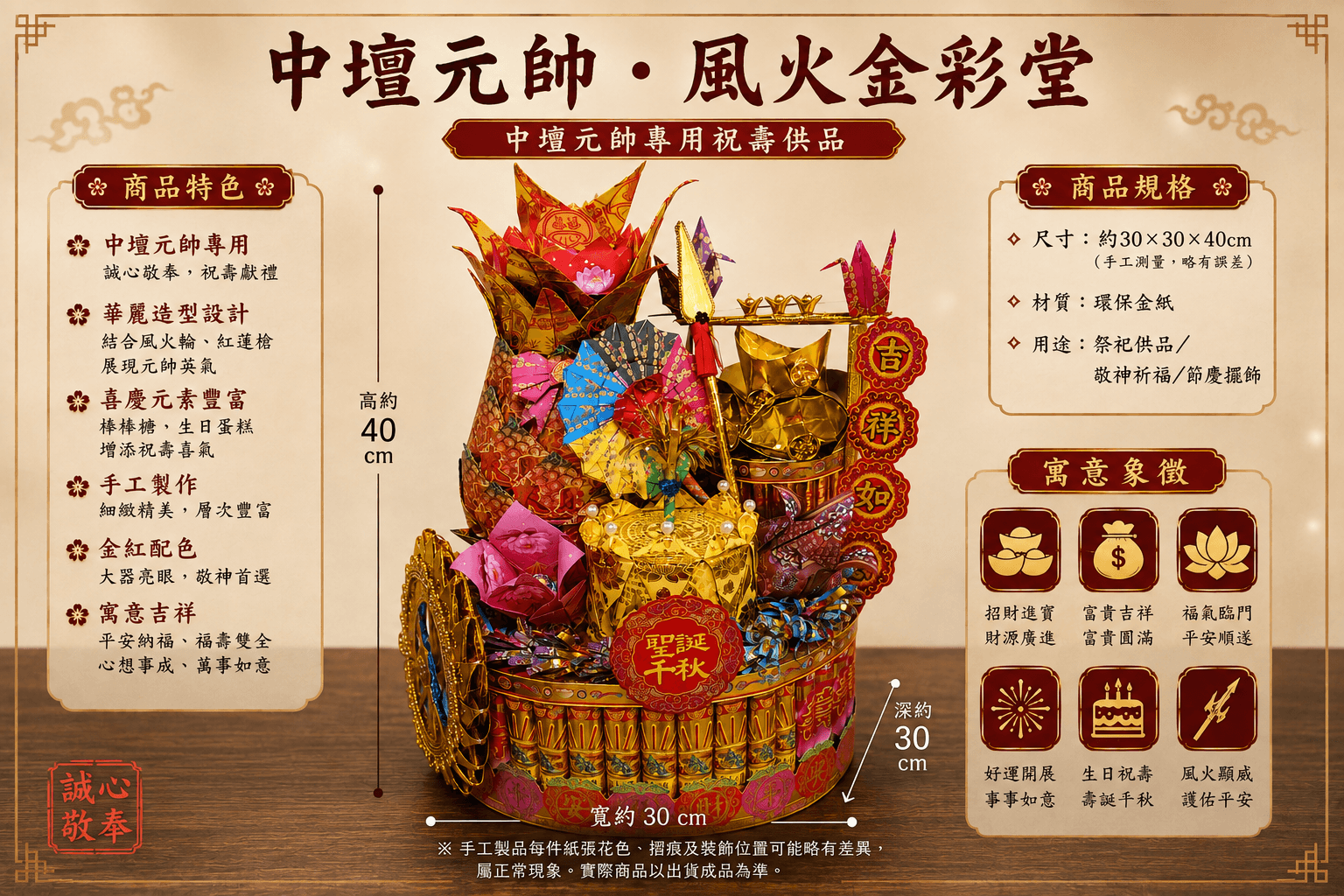 中壇元帥・風火金彩堂 圖片 1