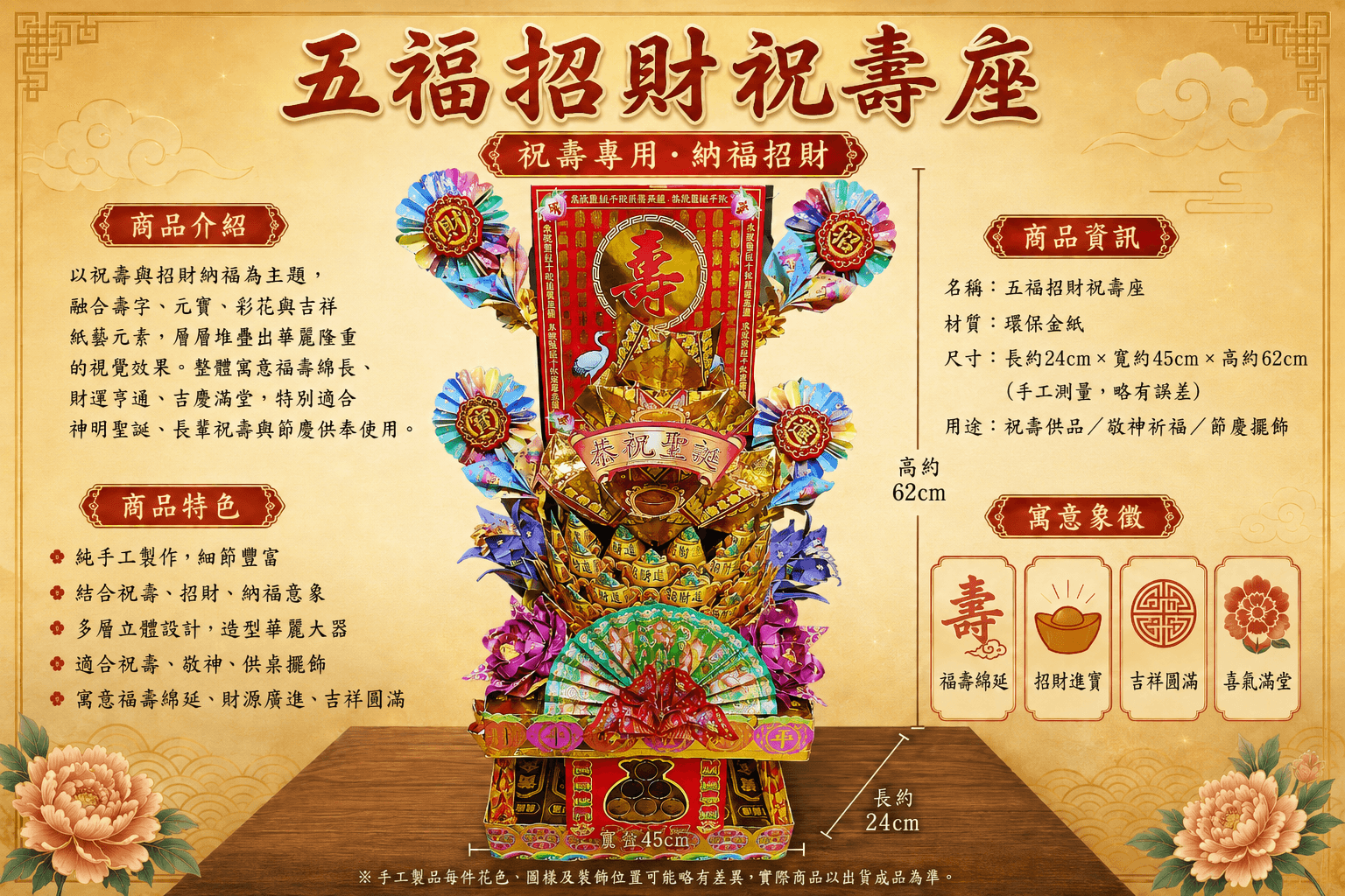 五福招財祝壽座 圖片 1