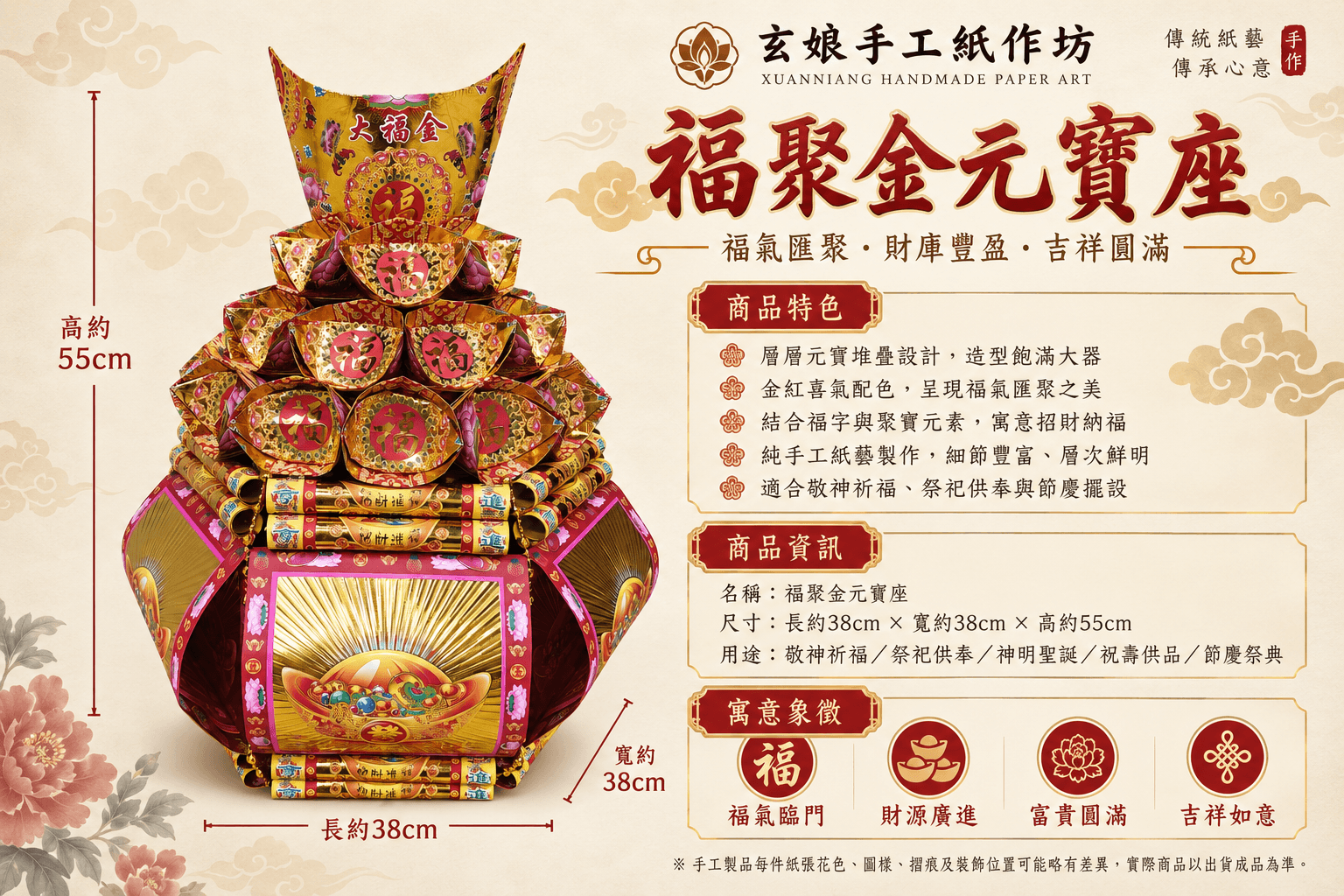 福聚金元寶座 圖片 1