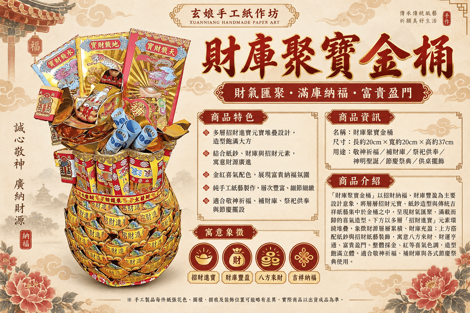 財庫聚寶金桶 圖片 1
