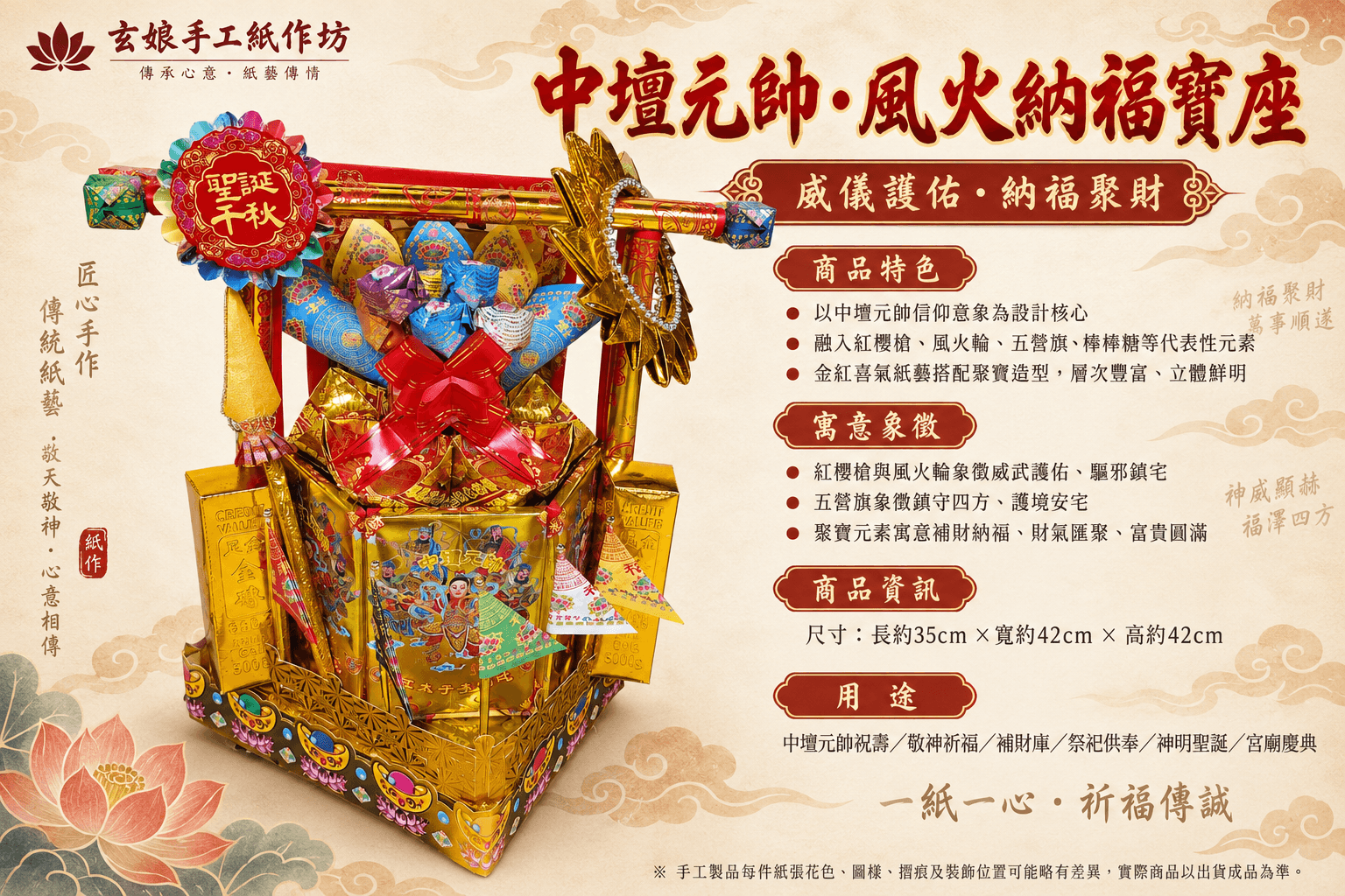 中壇元帥・風火納福寶座 圖片 1